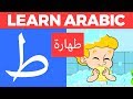Taa for Taharah & Waaw for Wudu with Nasheed - Learn Arabic with Zaky | HD