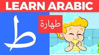 Taa for Taharah & Waaw for Wudu with Nasheed - Learn Arabic with Zaky | HD