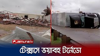 যুক্তরাষ্ট্রের টেক্সাসে ভয়াবহ টর্নেডো ও ঝড়ে লন্ডভন্ড বহু ঘরবাড়ি | Tornado | Jamuna TV