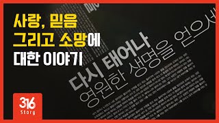 [316스토리] 3:16 복음영상(한글버전) | 요한복음 3장 16절 | 복음전도영상 | 전도영상