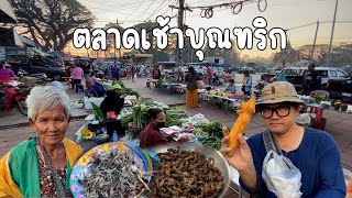 ตลาดเช้าบุณฑริก #อุบลราชธานี #ลุงปีเตอร์ ได้กินแลน!! พาเลาะเบิ่งอาหารพื้นบ้าน บรรยากาศม่วนๆ