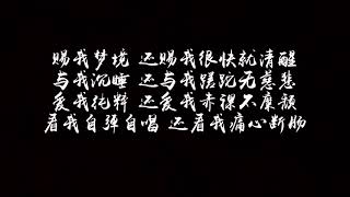 【歌词】华晨宇 - 易燃易爆炸《天籁之战》第九期