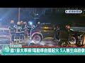 快新聞／國1重大車禍！電動車自撞起火　5人無生命跡象－民視新聞