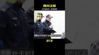 四川之殤:兒子的買房計劃 #案件 #探案 #懸案 #懸疑 #案件解說