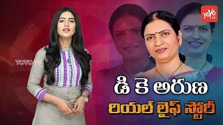 DK Aruna Real Life Story (Biography) | Personal and Political Career | Telangana Congress | YOYO TV