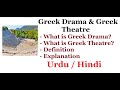 What is Greek Drama? |Greek Theater| Definition+Explanation. Urdu/Hindi