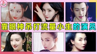 这6位明星“狐狸眼”有多美？有人一眼万年，有人让无数男人甘拜下风！杨幂，迪丽热巴，邓伦，景甜，倪妮，张曼玉