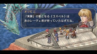 英雄伝説 空の軌跡SC（ナイトメア）~５章21（竜捕獲作戦・後編）~