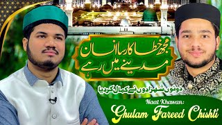 Mujh Khatakar sa Insan Madine) Urdu Kalam Ghulam Fareed Chishti-Jawad Ahmad Naqshbandi/