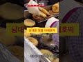 희자매맛집 남대문호떡 남대문맛집 남대문야채호떡