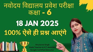 NAVODAYA vidyalaya Pravesh Pariksha #jnv #jnvst2025 #jnvst #navodayan