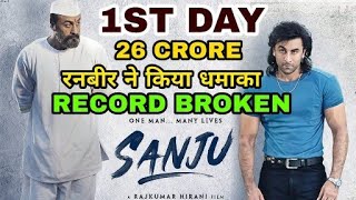 Ranbir Kapoor Film "Sanju" First Day Collection, Sanju Opening Day Collection, Bumper Opening