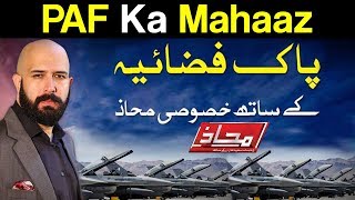Mahaaz with Wajahat Saeed Khan - Pak Air Force Ka Mahaaz - 5 November 2017 - Dunya News