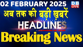 02 February 2025 |अब तक की बड़ी ख़बरें | Top 10 News | Breaking news| Latest news in hindi |#dblive