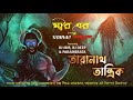 taranath tantrik sunday suspense suspense horror special mir afsar ali