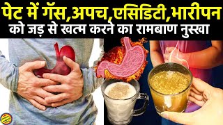 कब्ज,गैस, एसिडिटी,पेट के रोग को एक ही बार में जड़ से ख़त्म करें इस घरेलू नुस्खे से-Gas/Acidity ka Ilaj