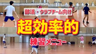 【練習メニュー】打ち分けもダブルス練習もできる！3人基礎打ち（バドミントン）