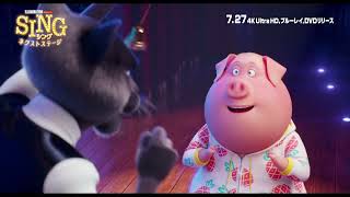 『SING/シング:ネクストステージ』リリース記念 特典映像のミニ・ムービー「グンター・アイズ・オンリー」一部公開！