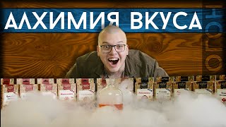 НОВИНКА! Наборы АЛХИМИЯ ВКУСА | Купить ингредиенты для настоек и наливок