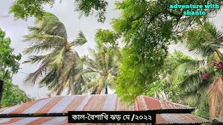 হঠাৎ কালবৈশাখী ঝড়!  | ঝড়ের সময় আম কুড়ানো বা আম মাথাই পড়ার মজাই আলাদা।