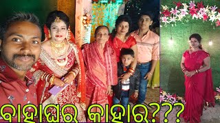 marriage party କୁ ଯିବା ବାଟରେ କେଉଁଠାକୁ ଗଲୁ 😳ଶେଷକୁ ଗୁଗୁ କୁ ନେଇ କେଉଁଠାକୁ ଗଲୁ 😳