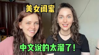 乌克兰美女闺蜜在兰州生活7年，生娃都在中国，喜欢中国美食吗？