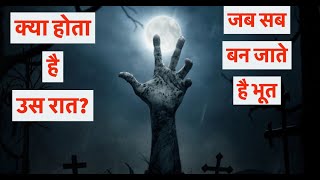 हैलोवीन क्या है और कैसे और कब मनाया जाता है | How to celebrate halloween | Indian Family halloween