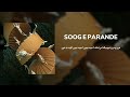 kaboos soog e parande official audio