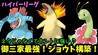 【ＧＯバトルリーグ】ネタじゃなくてホントに強い！現環境最強の御三家構築！【ポケモンＧＯ】