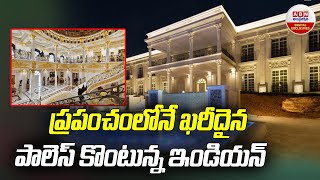 ప్రపంచంలోనే ఖరీదైన పాలెస్ కొంటున్న ఇండియన్ || Dubai’s Most Expensive Marble Palace For Sale | ABN