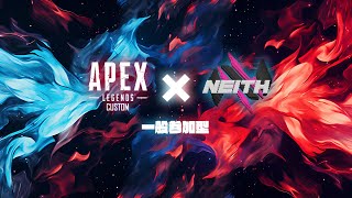 【APEX】APEXカスタムマッチ！視聴者参加型！是非参加してね！！カスタムマッチ参加型