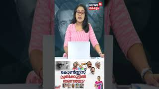 Congress പ്രതിക്കൂട്ടിൽ തന്നെയോ? | Wayanad DCC Treasurer And Son's Death | IC Balakrishnan