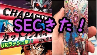 【SDBH】URを狙え！！　カットインオリパ　開封　＠Chapacity_ 　【スーパードラゴンボールヒーローズ 】