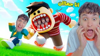 صديقى العملاق عاوز يأكلنى وانا هربت !!