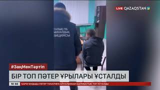 Қарағандыда бір топ пәтер ұрылары ұсталды