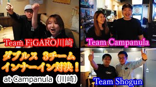 【ダーツ編】Campanulaでダブルスのインナーイン対決！「Team FiGARO川崎」「Team Shogun」「Team Campanula」！【Campanula in 川崎】