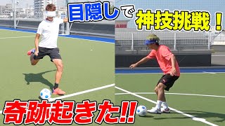 【神業】ブラインドサッカーの超人技にチャレンジしてみた！