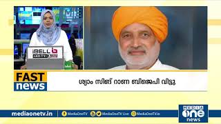 ഇന്നത്തെ പ്രധാന ദേശീയ വാര്‍ത്തകള്‍ | | Fast News | National News | 1.10.2020 | MediaOne |