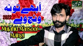 Mujahid Mansoor Malangi New Song 2021 | latest saraiki and punjabi songs 2021 | New Shaheen sound