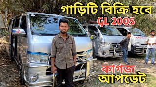 Toyota Hiace GL একদম ফ্রেশ এবং নতুনের মতো আছে বিক্রি হবে Used Toyota Hiace GL Review