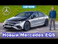 ОБЗОР Mercedes EQS и проверка разгона 0-100 км/ч - быстрее Tesla?