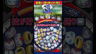 盤面を1度も触らずに幻龍を倒すネタ省エネ動画〜ウラステージ3-5〜 #ぷにぷに #省エネ #幻龍