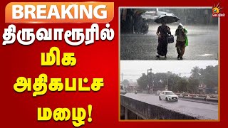 #BREAKING | தஞ்சாவூர் மாவட்டத்தில் பள்ளிக விடுமுறை  குறித்து தலைமை ஆசிரியர்கள் முடிவெடுக்கலாம்!