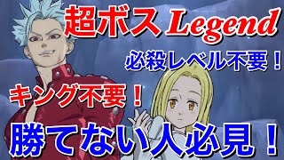 【グラクロ】超ボスバン\u0026エレインlegend簡単攻略！【七つの大罪グランドクロス】#グラクロ