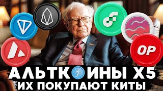 АЛЬТКОИНЫ КОТОРЫЕ ПРИНЕСУТ МАКСИМАЛЬНУЮ ПРИБЫЛЬ СВОИМ ИНВЕСТОРАМ!