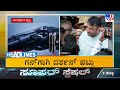 tv9 kannada headlines at 7am 27 01 2025