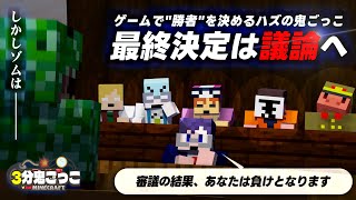 ゾムを裁判にかける鬼ごっこ、そして何も知らないトントンさん(豚)【マイクラ/3分鬼】