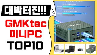 대박터진 알리발 GMKtec 미니PC 베스트10 선별