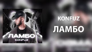Konfuz — Ламбо (slowed + reverb)