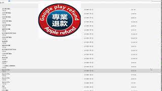 Google play退款教學，Google play怎麽樣進行退款